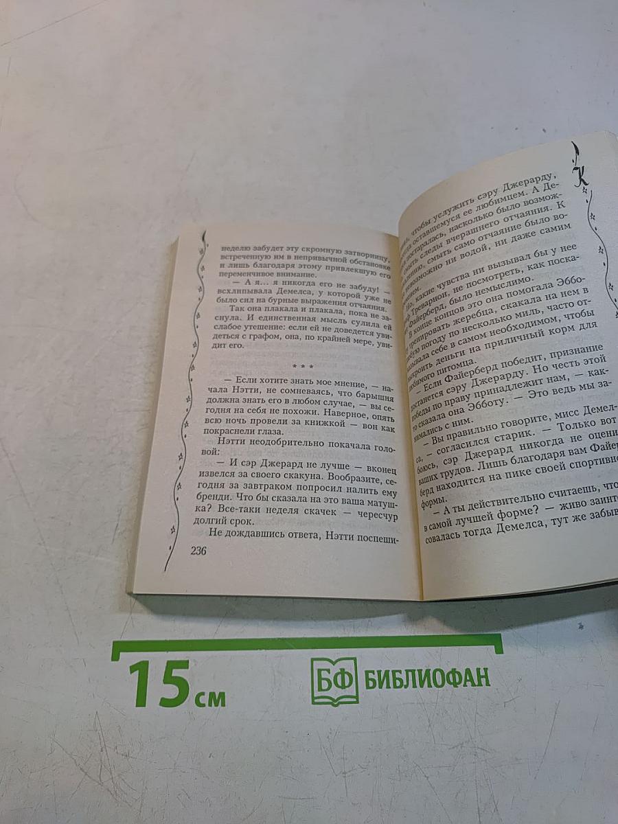 Роман с призраком