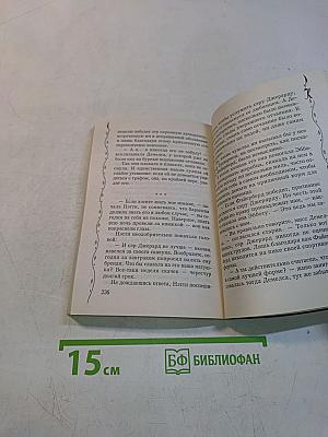 Роман с призраком