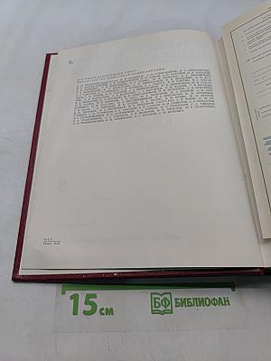 Большая Советская Энциклопедия. Том 3. Бари — Браслет