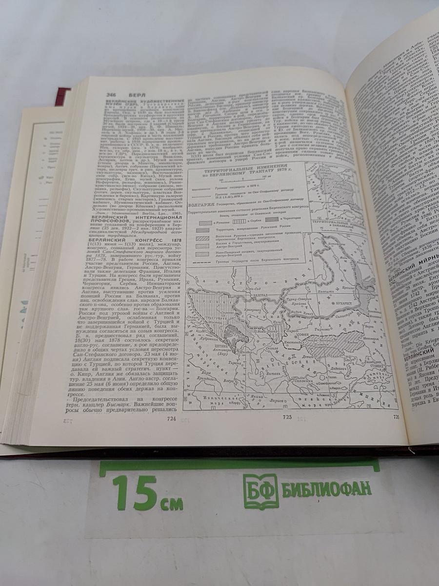 Большая Советская Энциклопедия. Том 3. Бари — Браслет