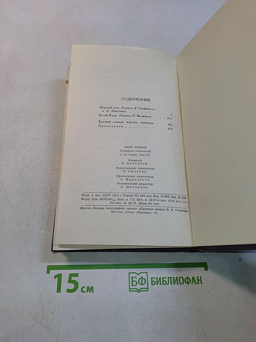 Собрание сочинений в пятнадцати томах. Том 4