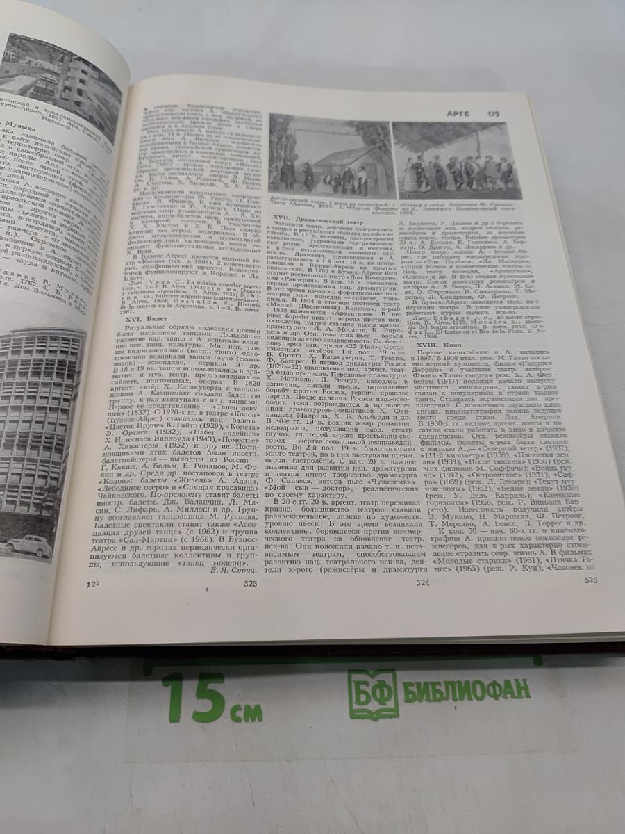 Большая Советская Энциклопедия. Том 2. Ангола — Барзас