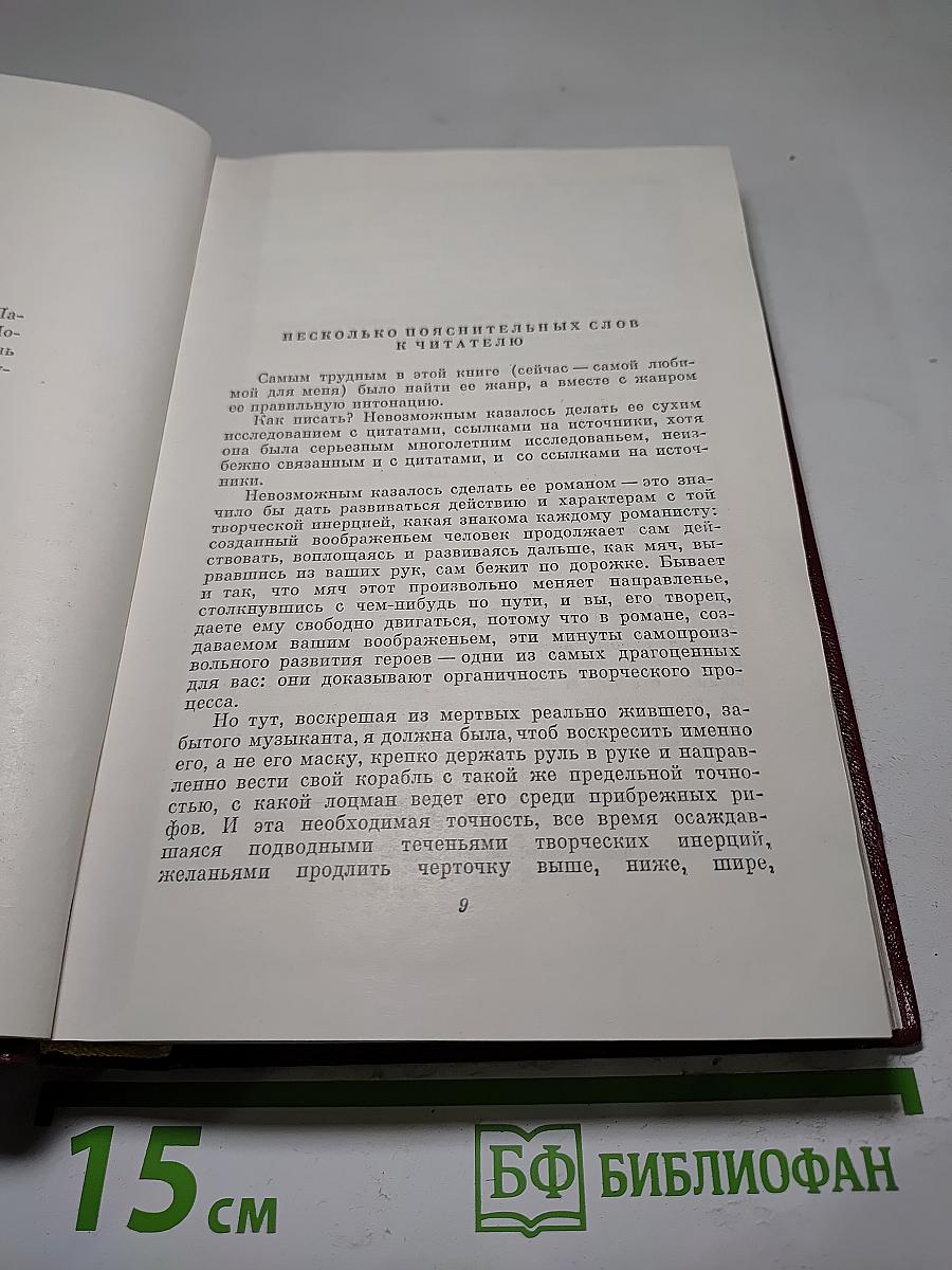 Собрание сочинений. Том девятый. Работы о музыке
