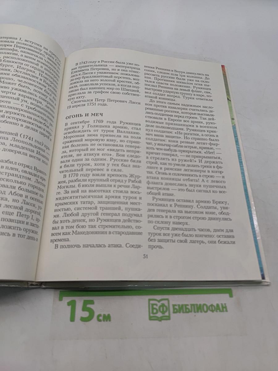 Век России. Книга битв. XVIII век