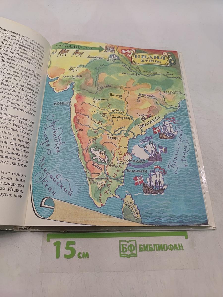 Век России. Книга битв. XVIII век
