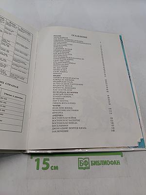 Век России. Книга битв. XVIII век