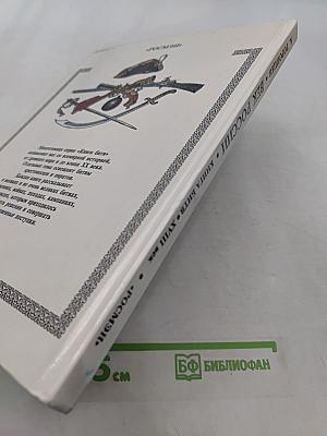Век России. Книга битв. XVIII век