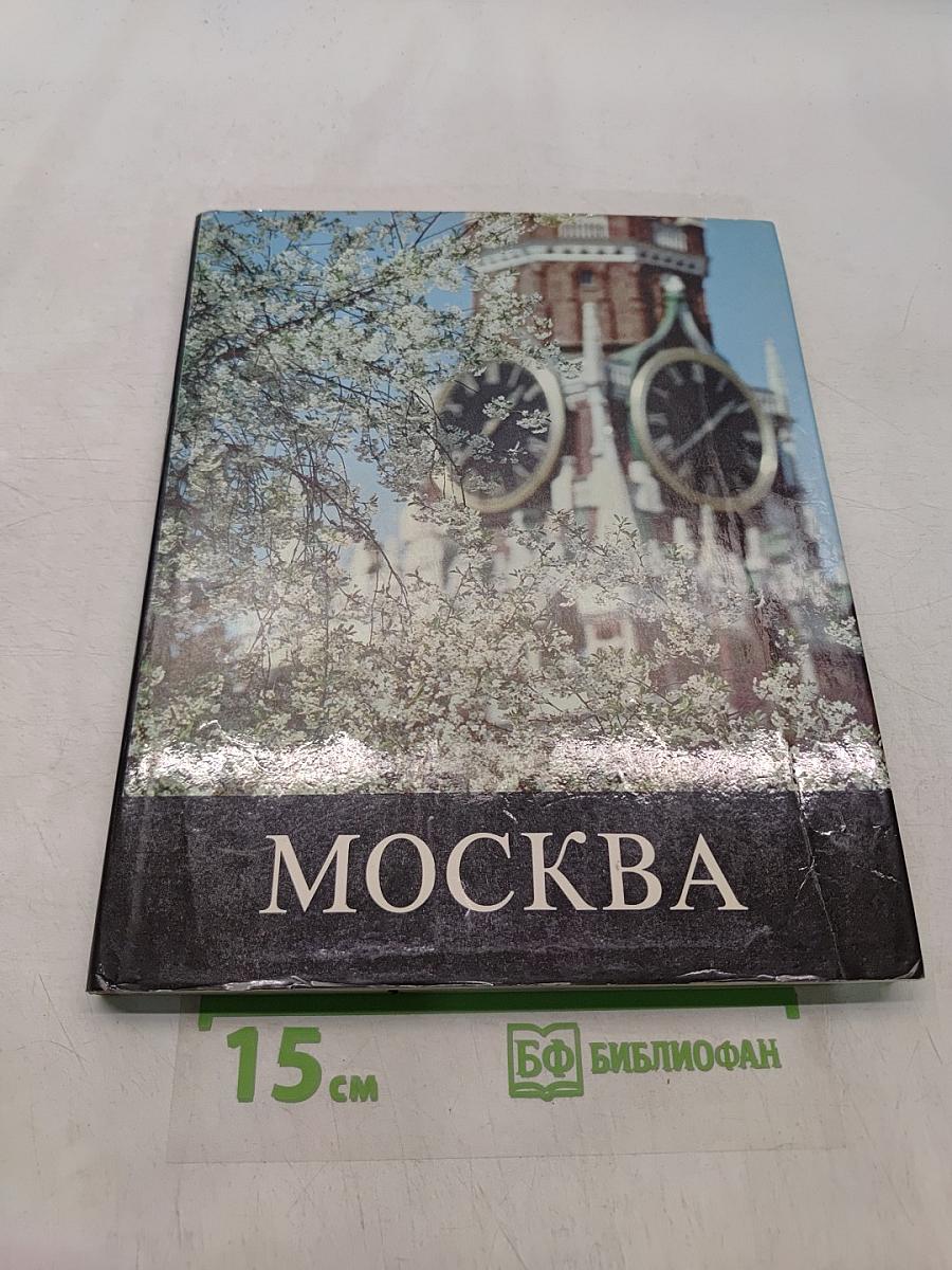 Москва