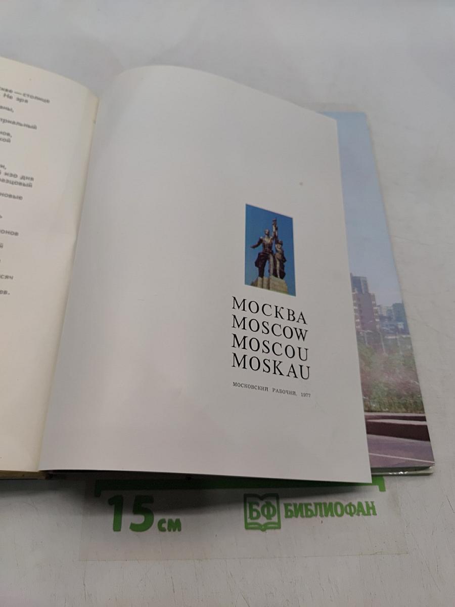 Москва