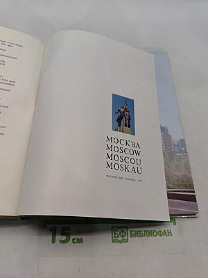Москва