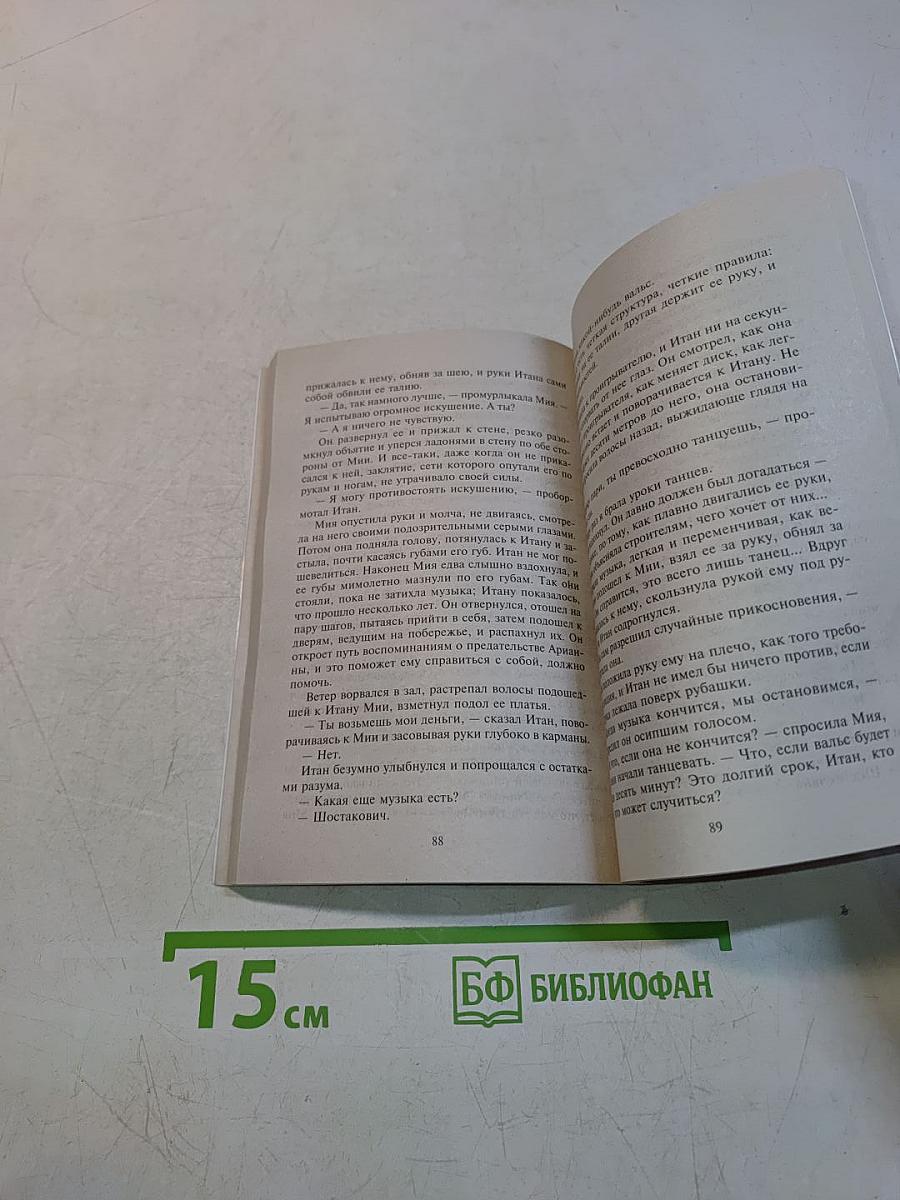 Обречены любить
