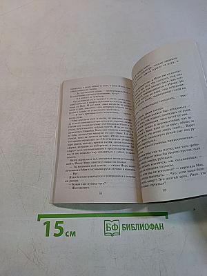 Обречены любить