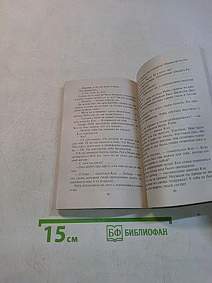 Играя с огнем