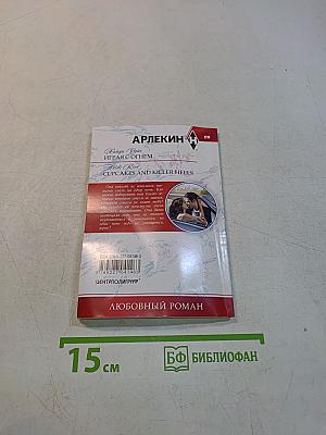 Играя с огнем