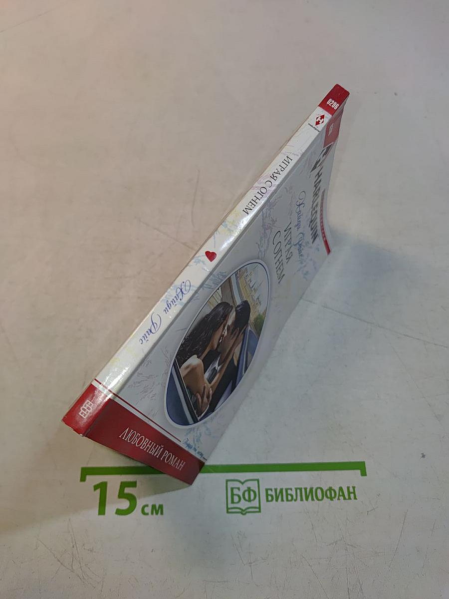 Играя с огнем