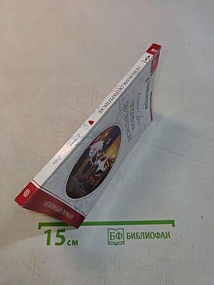 Любовник по переписке