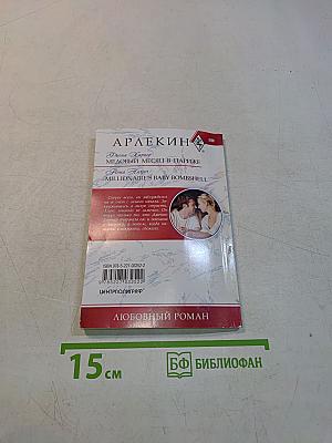 Медовый месяц в Париже