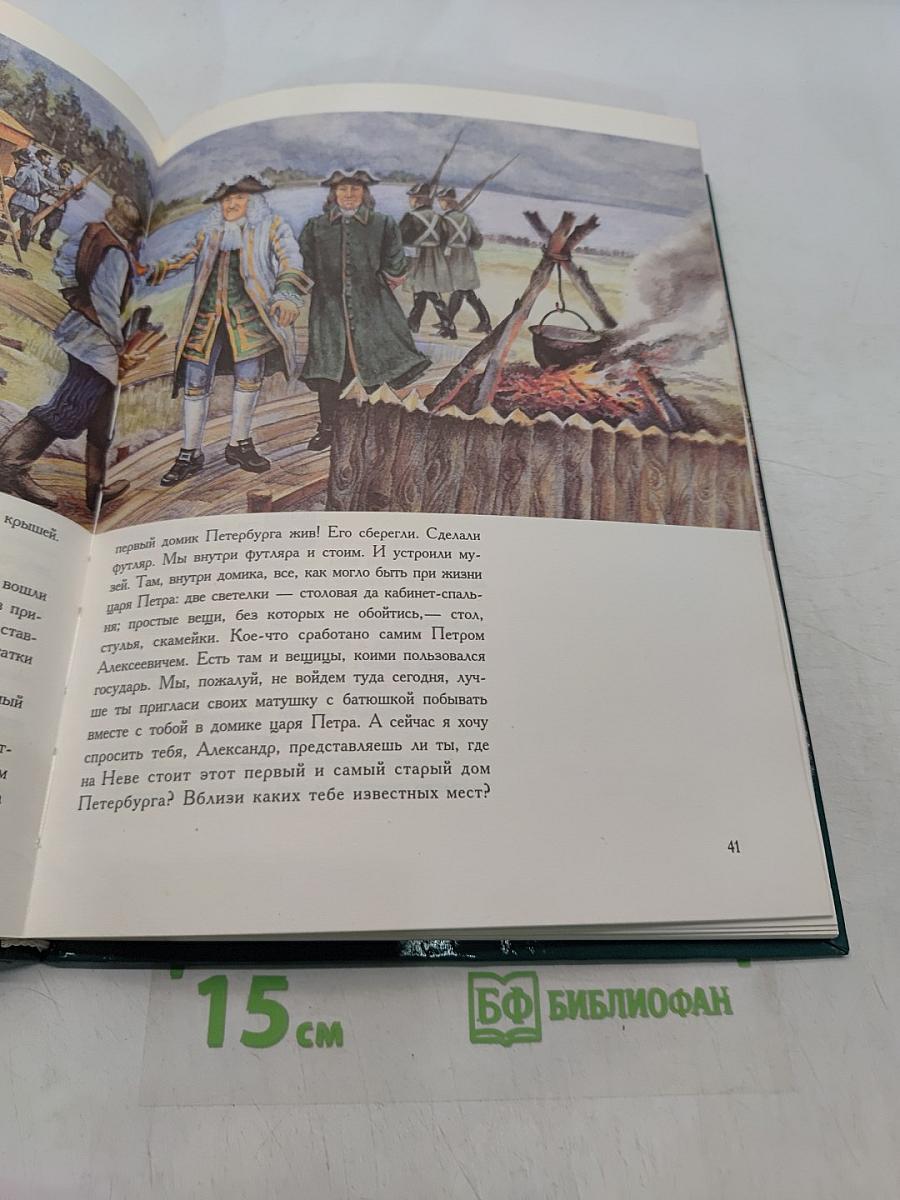Единственный город! Фантастическое путешествие по Петербургу