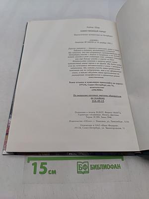 Единственный город! Фантастическое путешествие по Петербургу