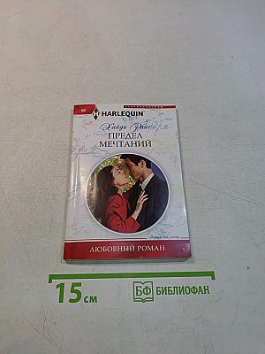 Предел мечтаний