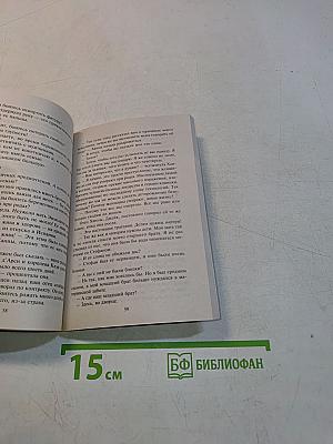 Под чужим именем