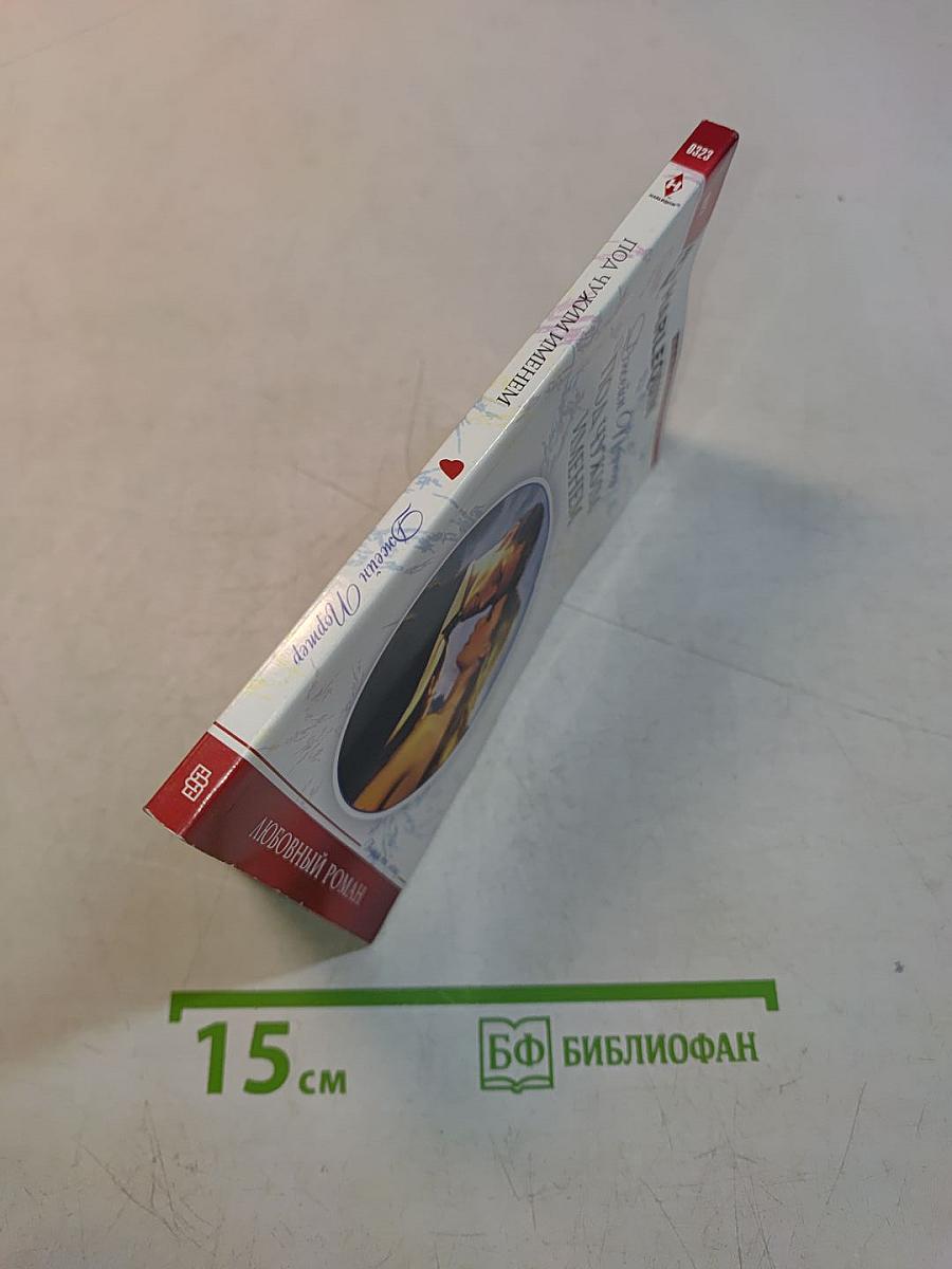 Под чужим именем