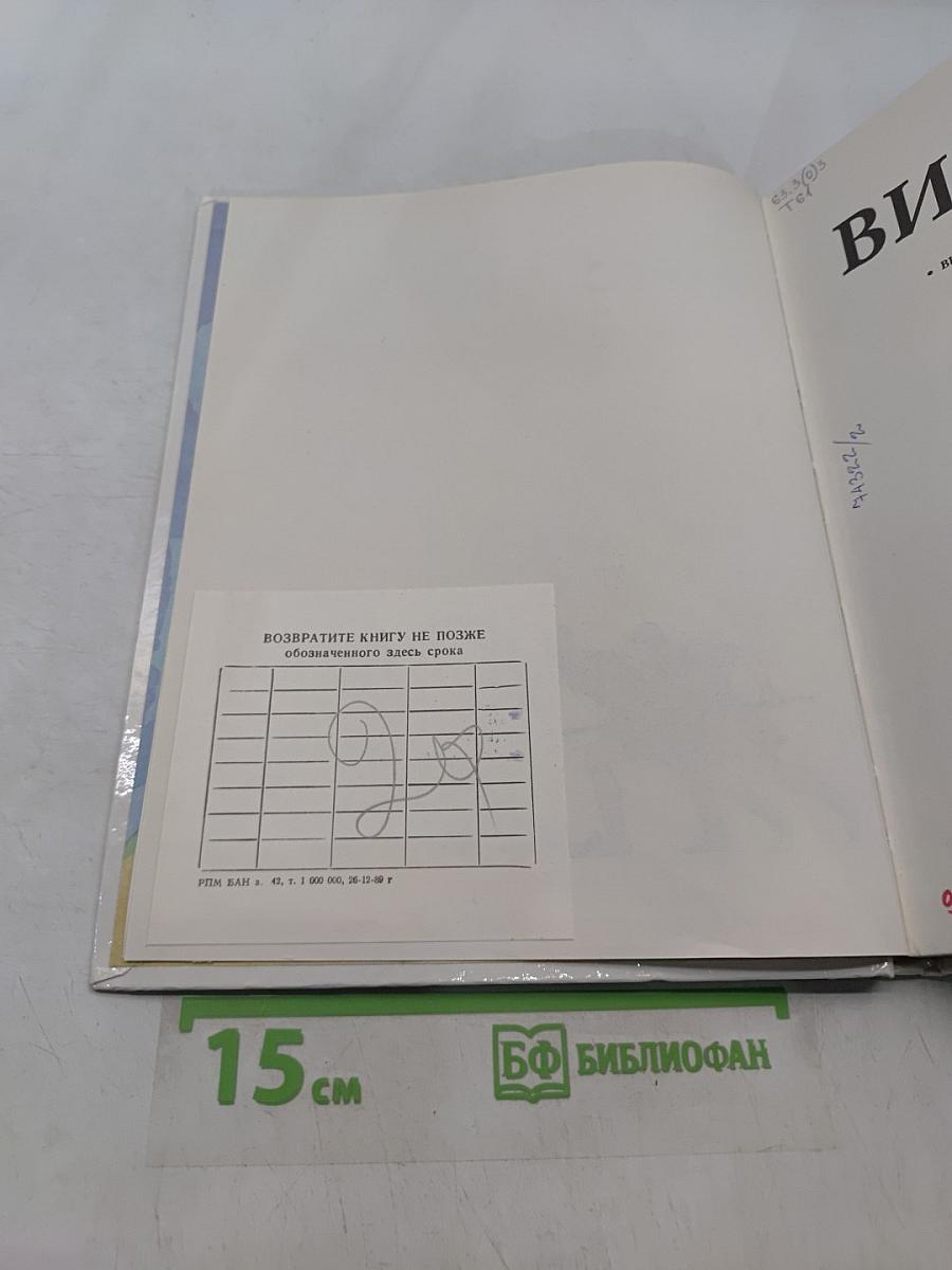 Византия. Книга битв. VI—IX века