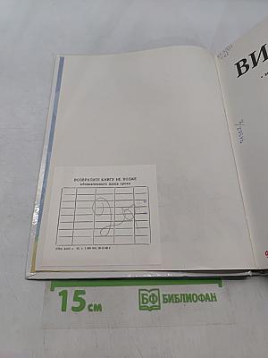Византия. Книга битв. VI—IX века
