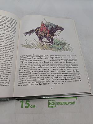 Византия. Книга битв. VI—IX века