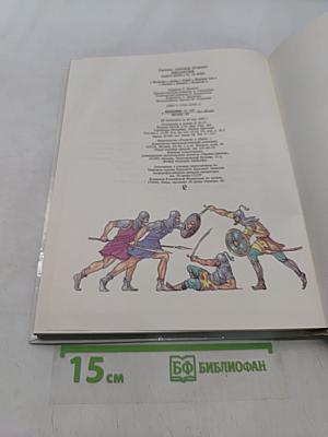 Византия. Книга битв. VI—IX века