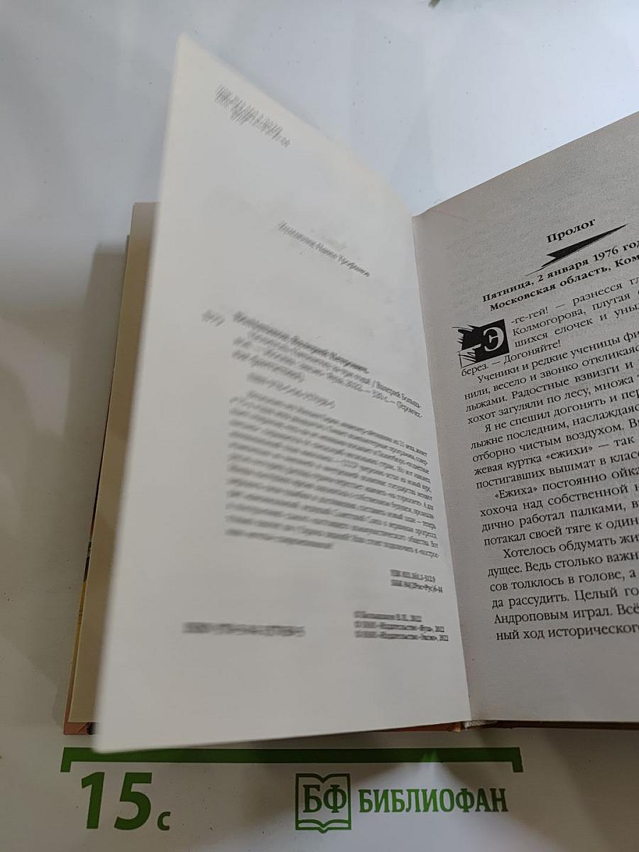 Целитель. Пятилетку за три года!