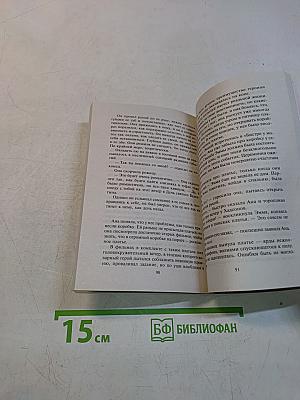 Горячая поклонница