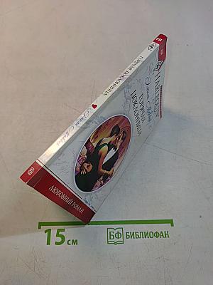 Горячая поклонница