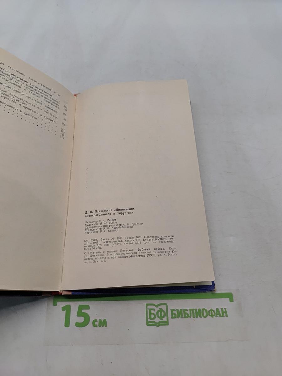 Применение антикоагулянтов в хирургии