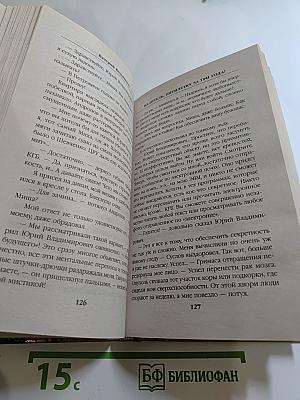 Целитель. Пятилетку за три года!