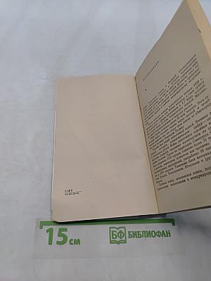 Глазами друзей и врагов