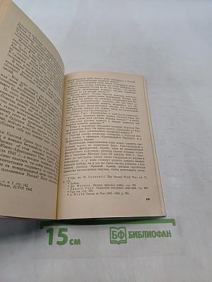 Глазами друзей и врагов