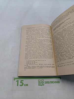 Глазами друзей и врагов