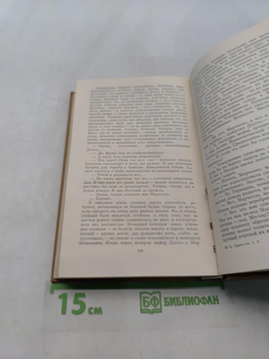Собрание сочинений. Том третий. Рассказы. Повести