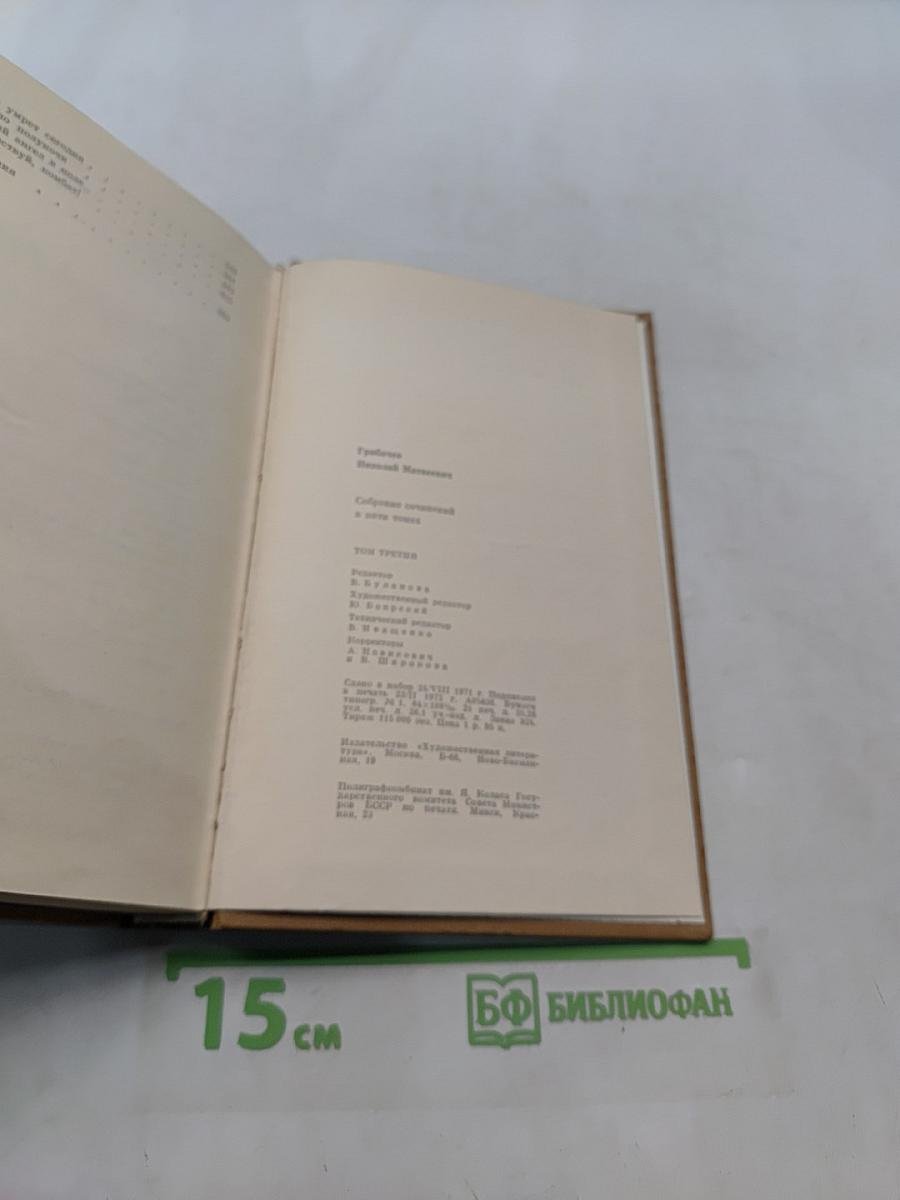 Собрание сочинений. Том третий. Рассказы. Повести