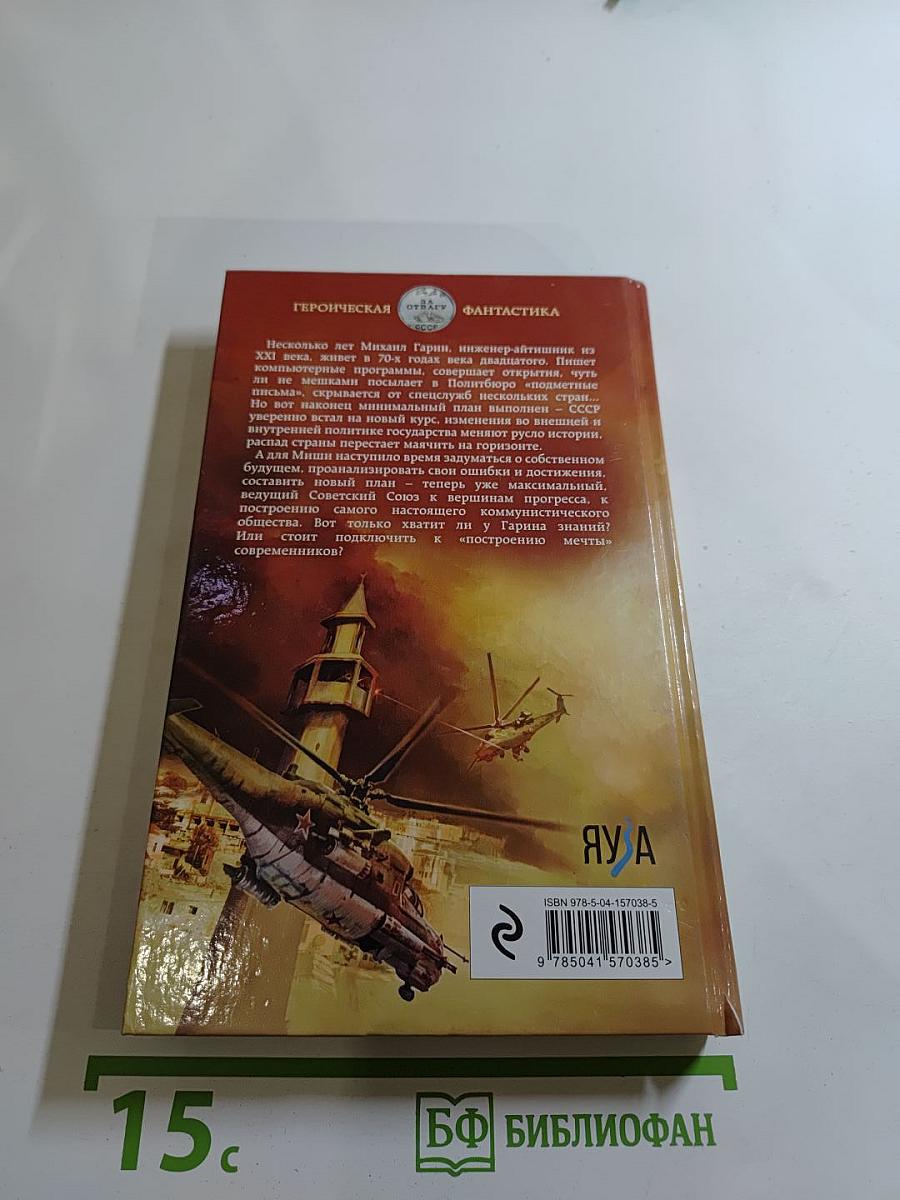 Целитель. Пятилетку за три года!