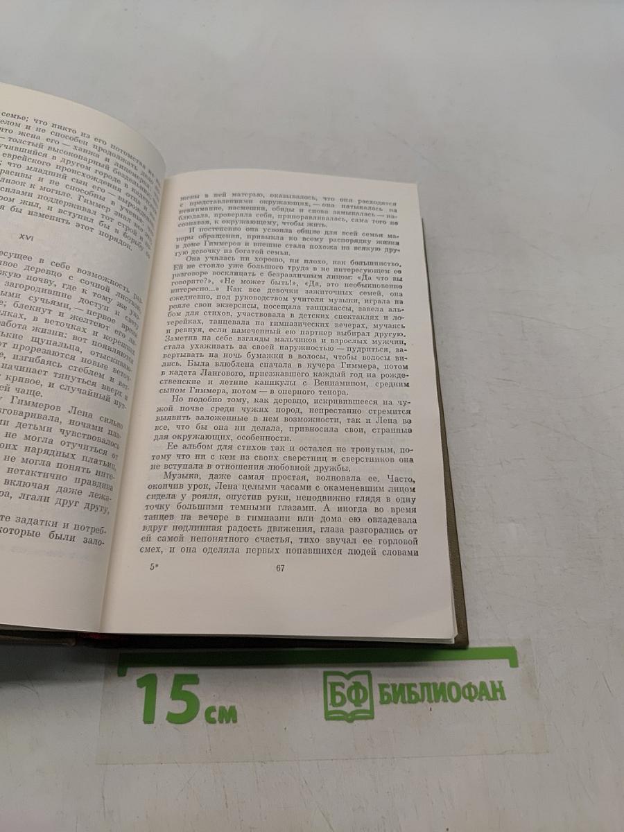 Собрание сочинений. Том второй. Последний из Удэге