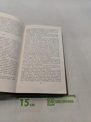 Собрание сочинений. Том второй. Последний из Удэге