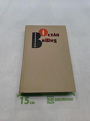 Избранные произведения в трех томах. Том 3