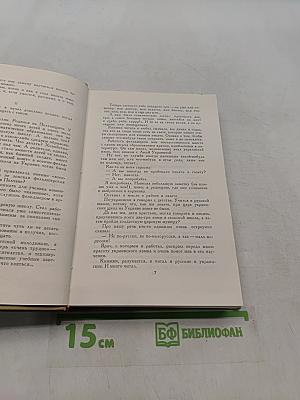 Избранные произведения в трех томах. Том 3