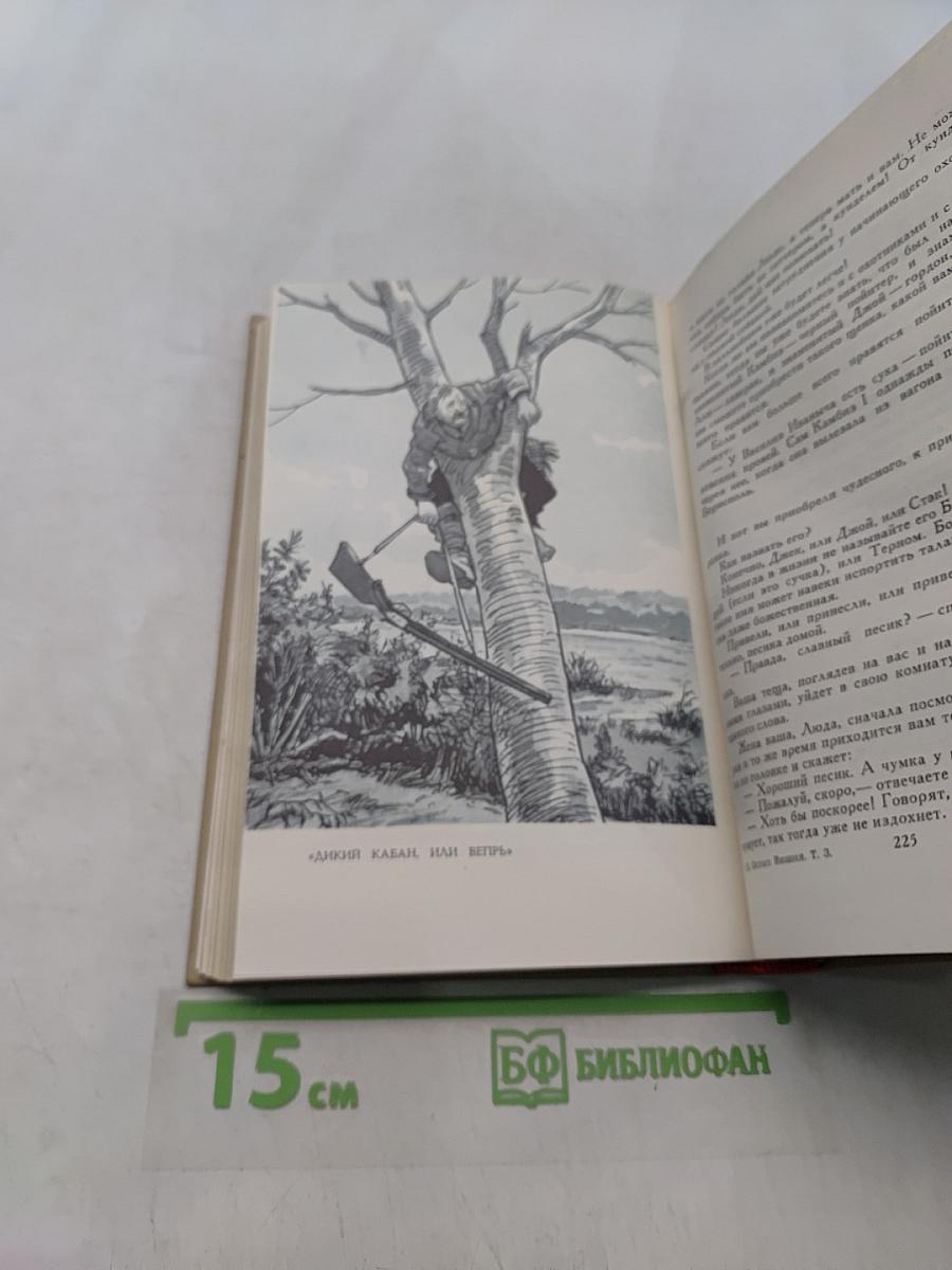 Избранные произведения в трех томах. Том 3
