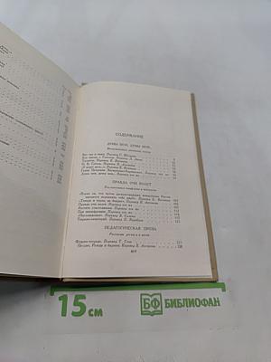 Избранные произведения в трех томах. Том 3