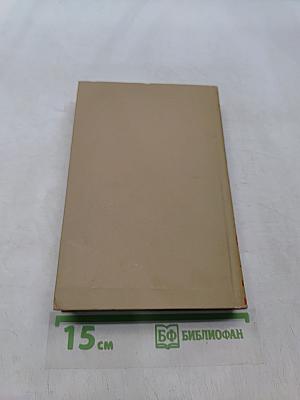 Избранные произведения в трех томах. Том 3