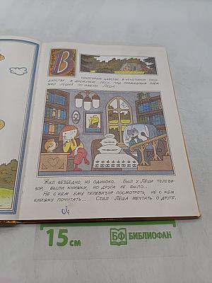 Леший Лёша