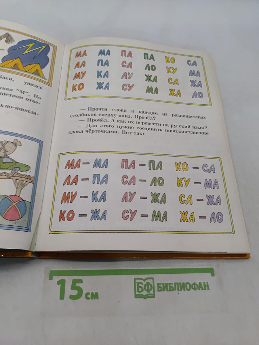 Буковка за буквой